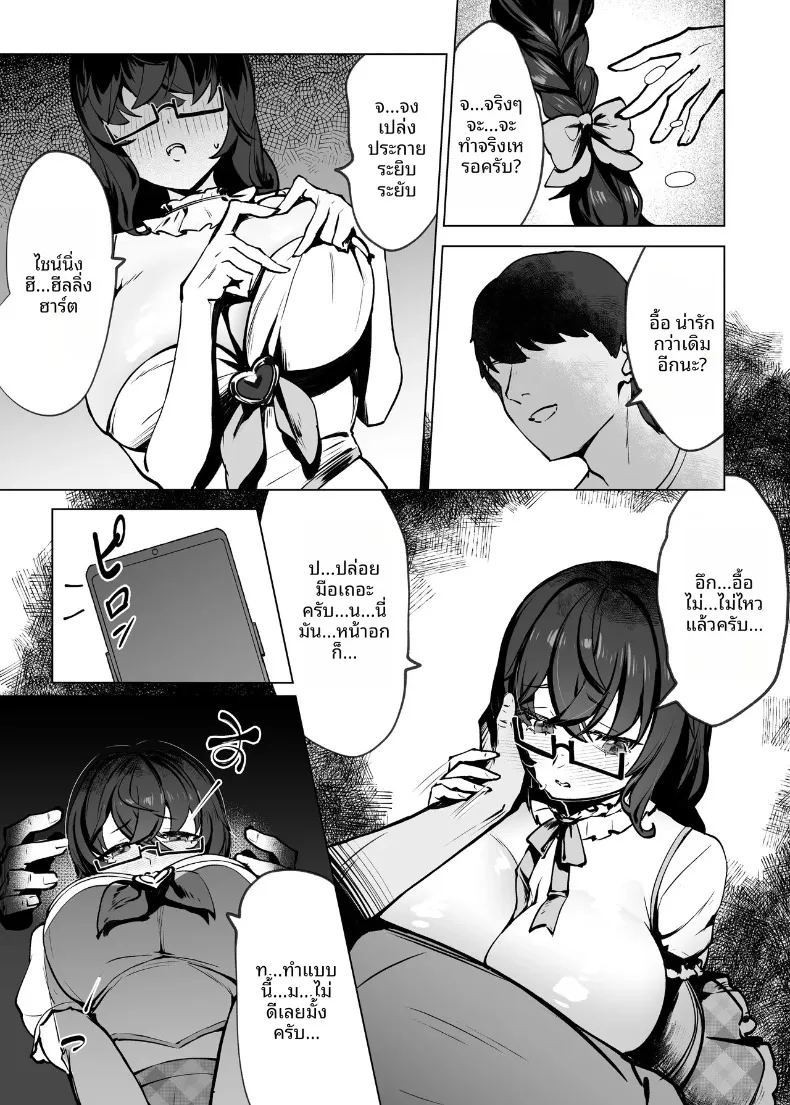 สาวโอตาคุข้างห้อง 7