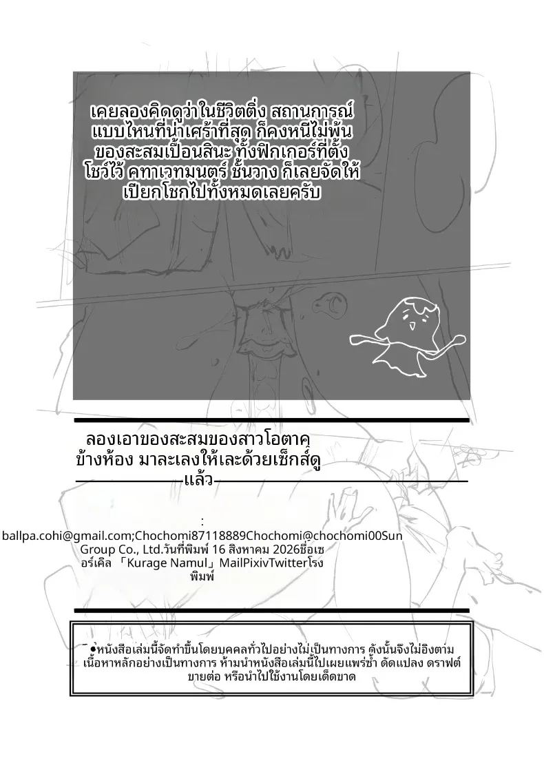 สาวโอตาคุข้างห้อง 26