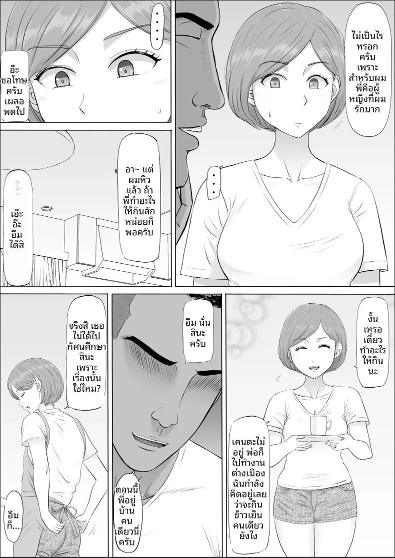อ่านโดจิน อีกด้านของแม่ที่ผมไม่เคยเห็น แปลไทย หน้า 32 แนว sole female