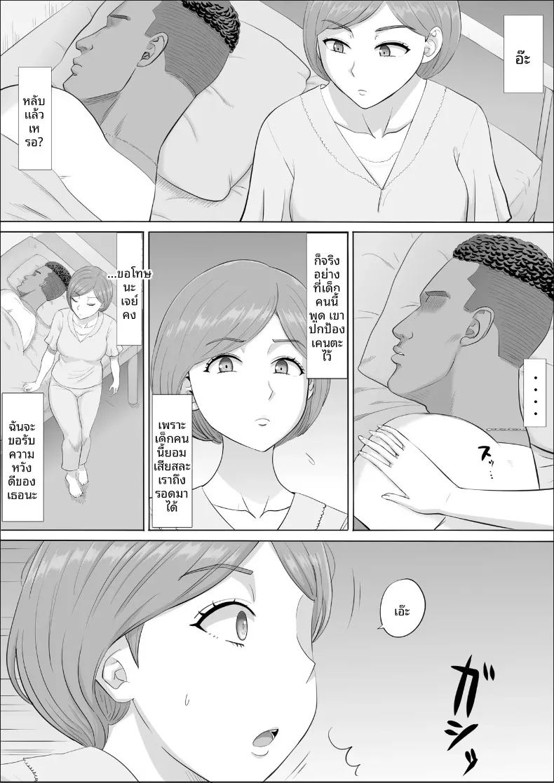 อ่านโดจิน อีกด้านของแม่ที่ผมไม่เคยเห็น แปลไทย หน้า 42 แนว sole female