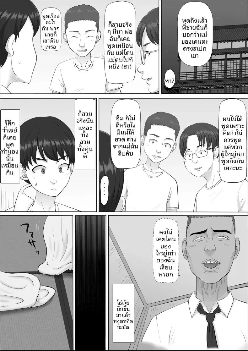อ่านโดจิน อีกด้านของแม่ที่ผมไม่เคยเห็น แปลไทย หน้า 55 แนว sole female