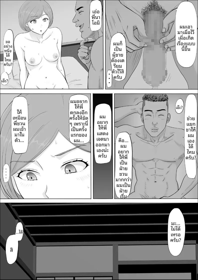 อ่านโดจิน อีกด้านของแม่ที่ผมไม่เคยเห็น แปลไทย หน้า 76 แนว sole female