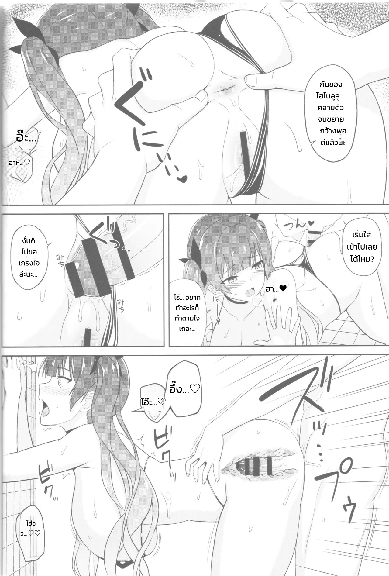 ชมรมโซปแลนด์อาซูร์เลน -บทโฮโนลูลู- 8