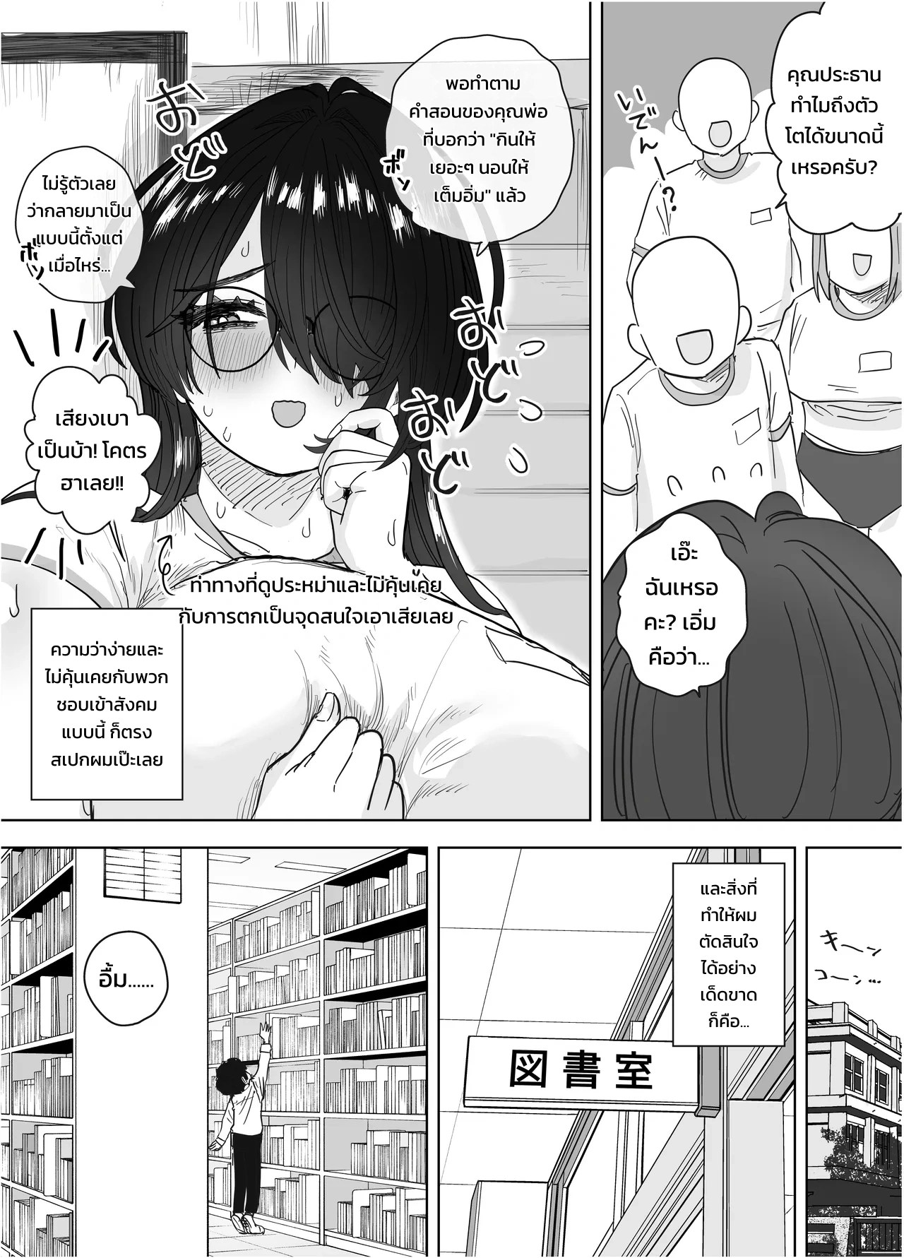 อ่านโดจิน ประธานกรรมการตัวโตของผมคนเดียว ~เมื่อกรรมการห้องสมุดผู้เรียบร้อยคลั่งรักจนกดทับย้อนกลับ~ แปลไทย หน้า 4 แนว morimorimoriwo
