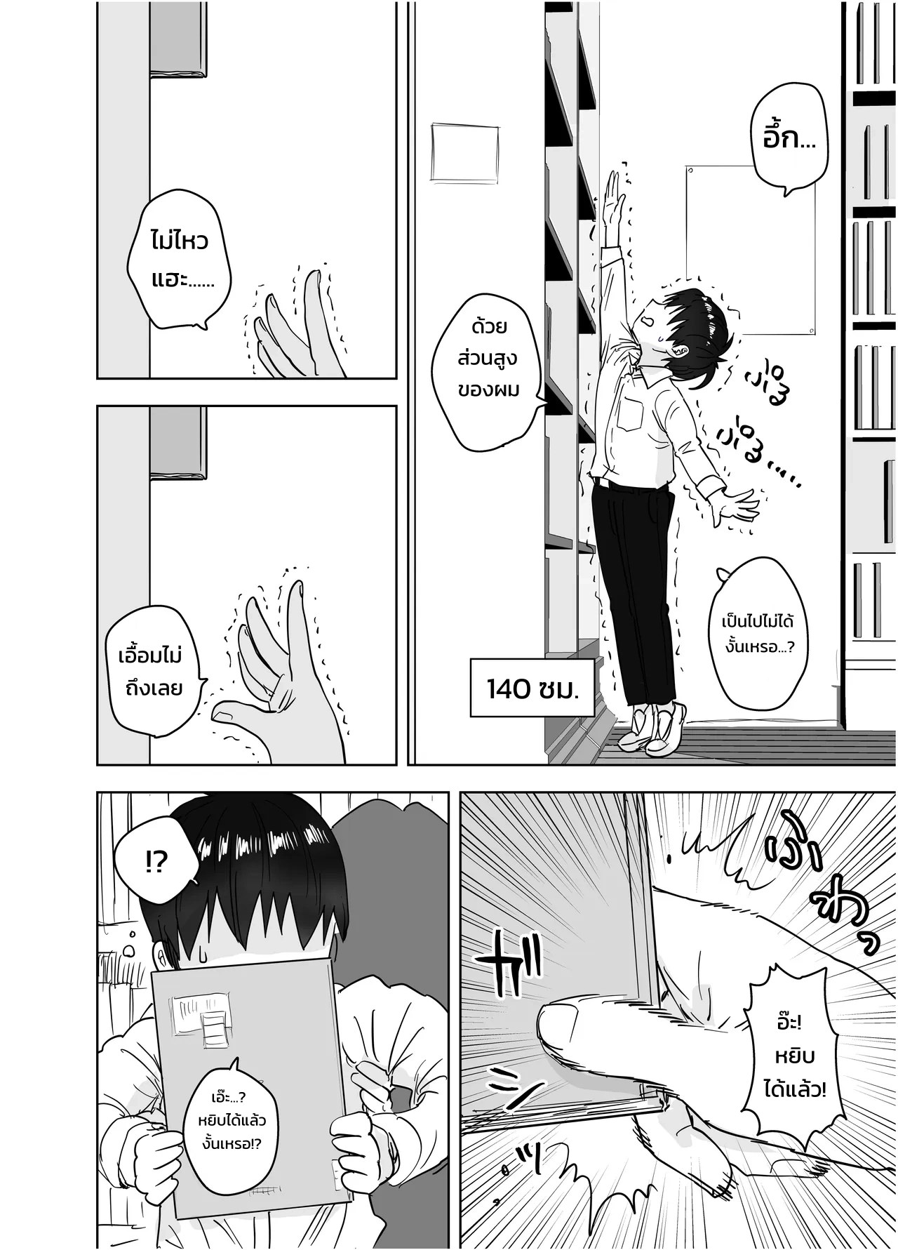 อ่านโดจิน ประธานกรรมการตัวโตของผมคนเดียว ~เมื่อกรรมการห้องสมุดผู้เรียบร้อยคลั่งรักจนกดทับย้อนกลับ~ แปลไทย หน้า 5 แนว morimorimoriwo