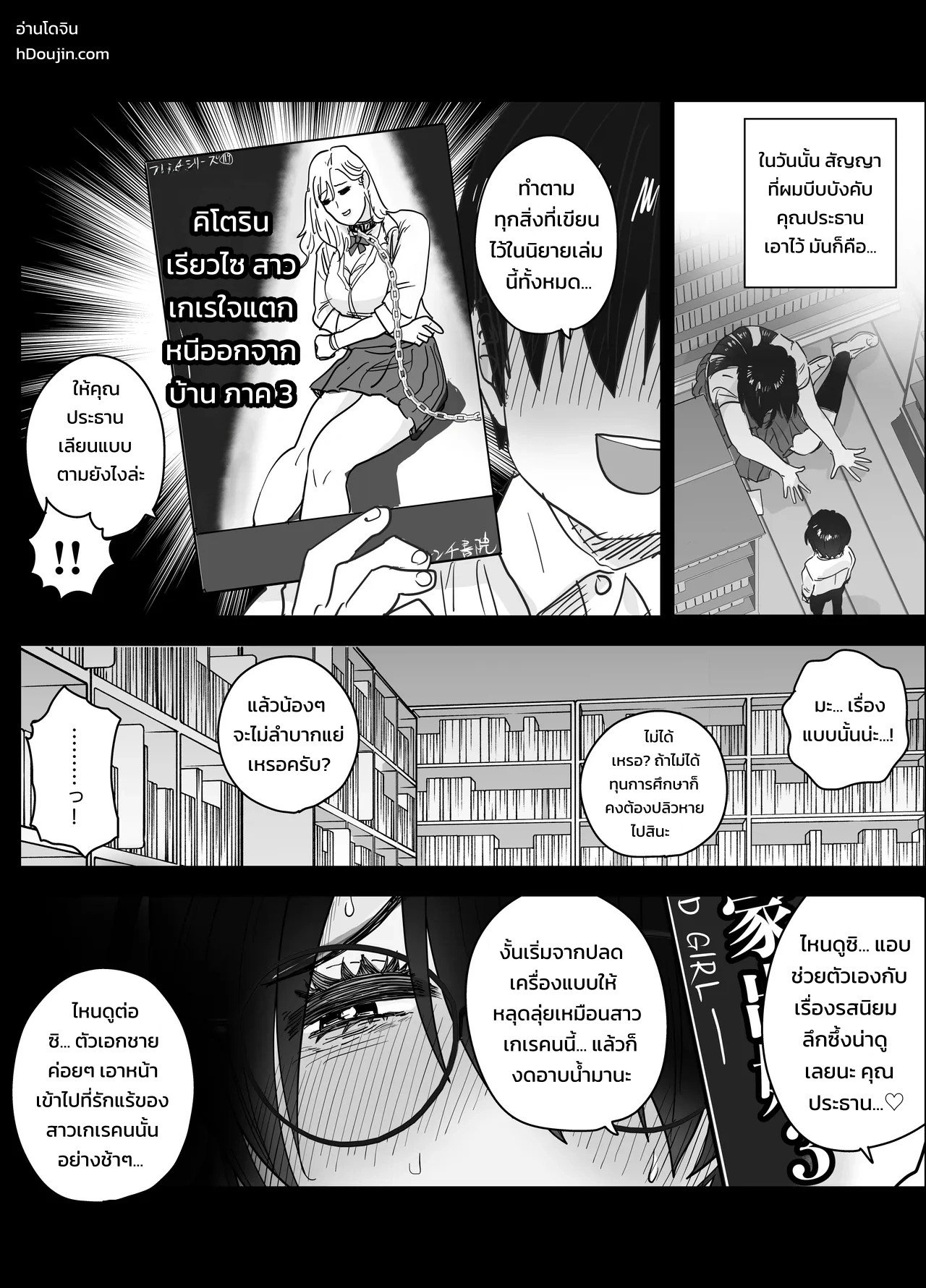 อ่านโดจิน ประธานกรรมการตัวโตของผมคนเดียว ~เมื่อกรรมการห้องสมุดผู้เรียบร้อยคลั่งรักจนกดทับย้อนกลับ~ แปลไทย หน้า 21 แนว morimorimoriwo