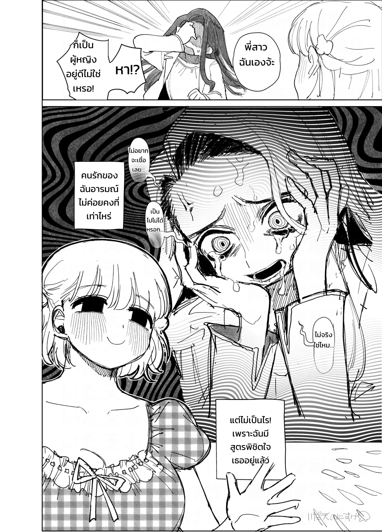 อ่านโดจิน ฟุทานาริยูริ - เซ็กส์ของอัตสึกับอาซาโนะ แปลไทย หน้า 2 แนว idaten funisuke