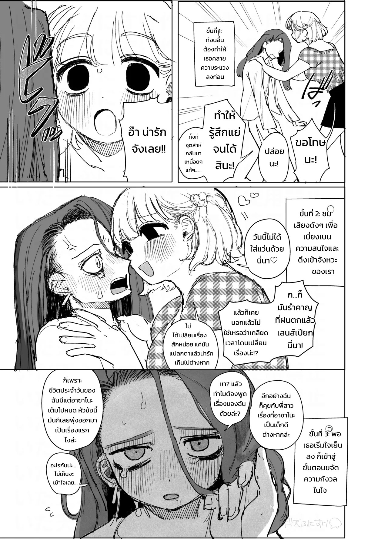 อ่านโดจิน ฟุทานาริยูริ - เซ็กส์ของอัตสึกับอาซาโนะ แปลไทย หน้า 3 แนว idaten funisuke