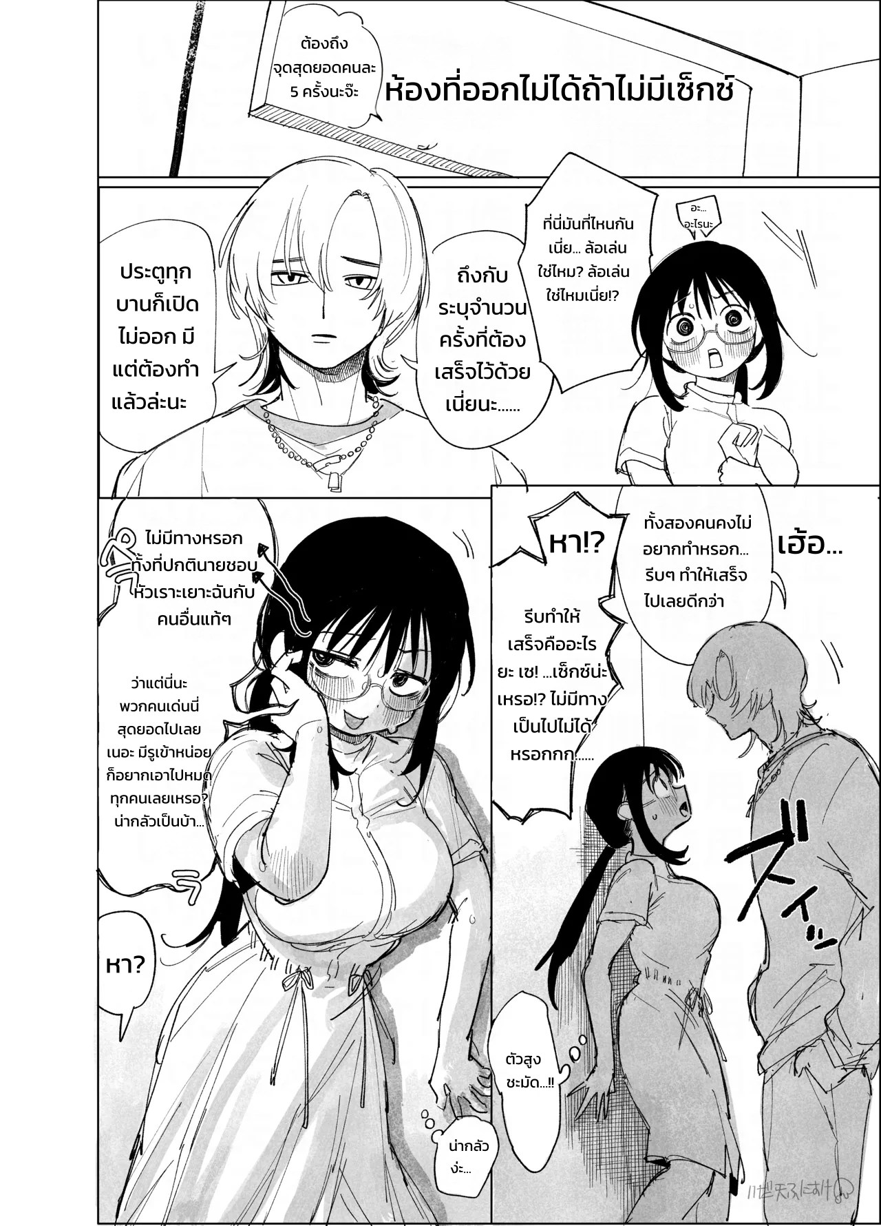 อ่านโดจิน ห้องที่ออกไม่ได้ถ้าไม่มีเซ็กซ์กับหนุ่มป๊อปและสาวโอตาคุ แปลไทย หน้า 2