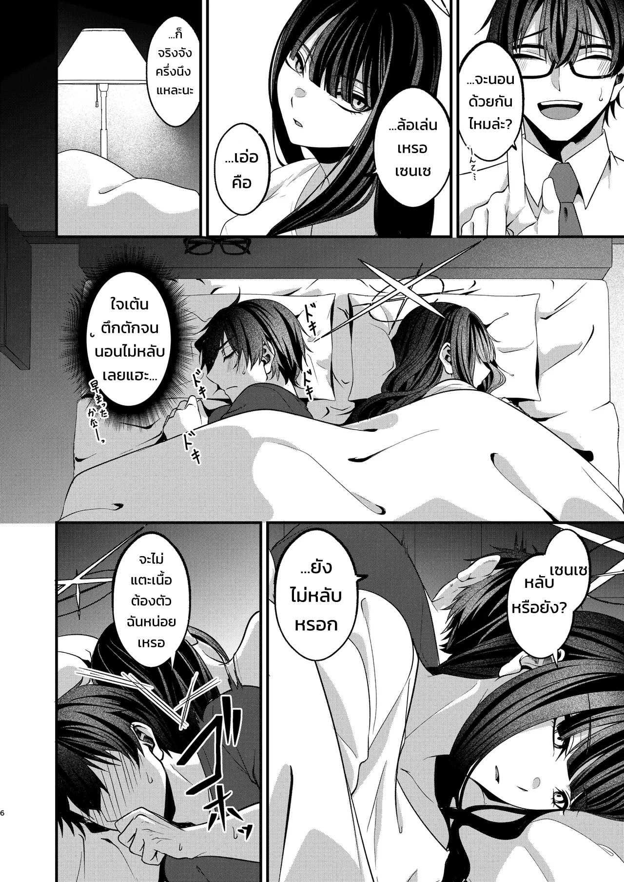 ณ เส้นแบ่งระหว่างเรื่องเล่นกับเรื่องจริง 3
