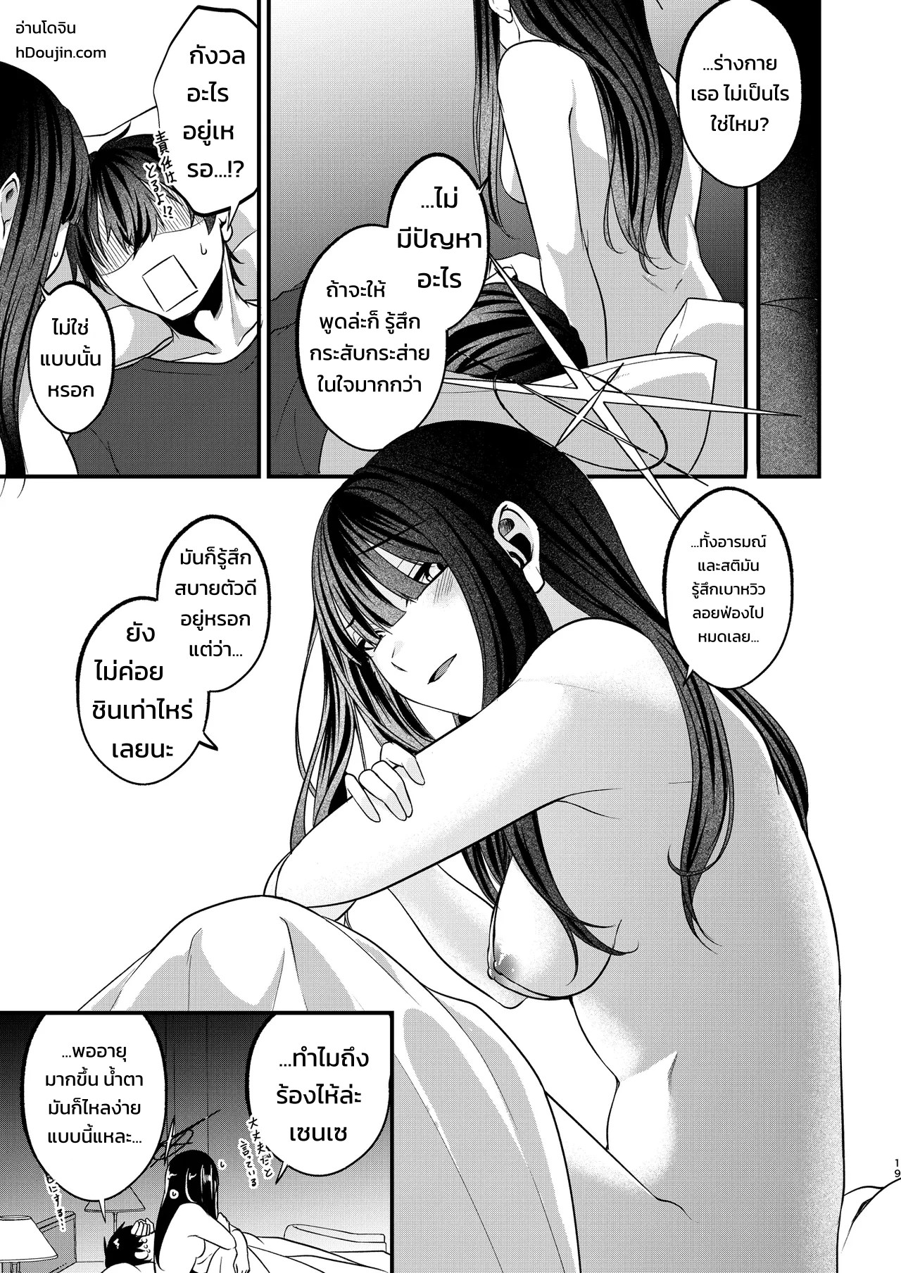 ณ เส้นแบ่งระหว่างเรื่องเล่นกับเรื่องจริง 16