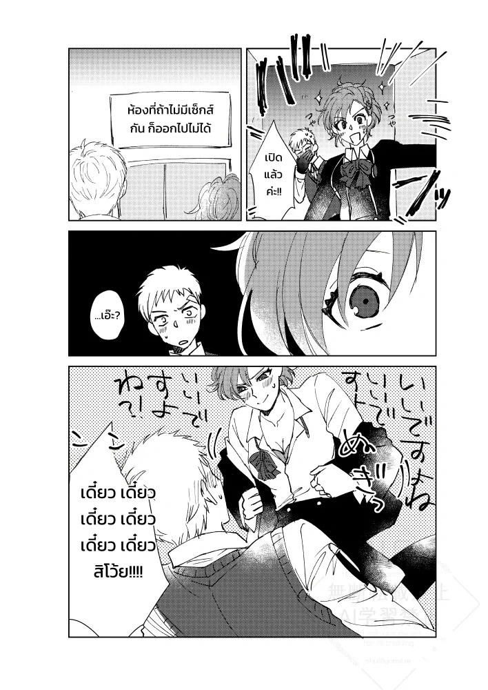 อ่านโดจิน มีอะไรกันก่อนแต่งงานเถอะนะคะ แปลไทย หน้า 6 แนว shuu