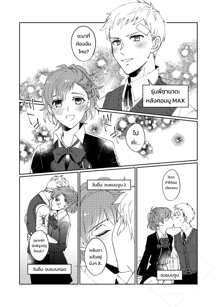 อ่านโดจิน มีอะไรกันก่อนแต่งงานเถอะนะคะ แปลไทย หน้า 8 แนว shuu