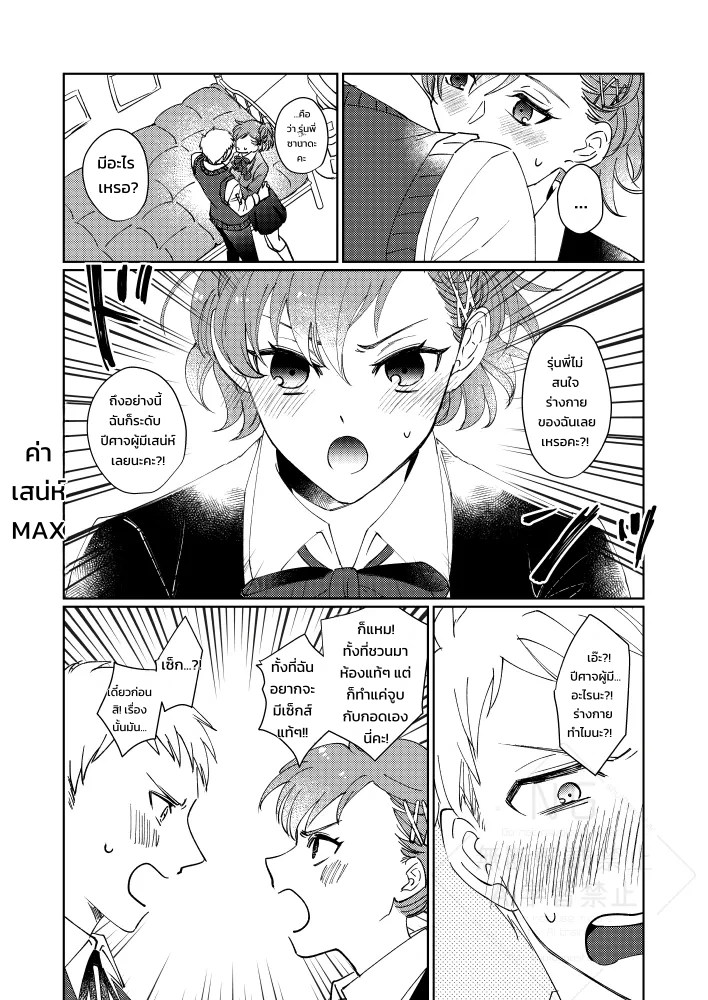 อ่านโดจิน มีอะไรกันก่อนแต่งงานเถอะนะคะ แปลไทย หน้า 9 แนว shuu