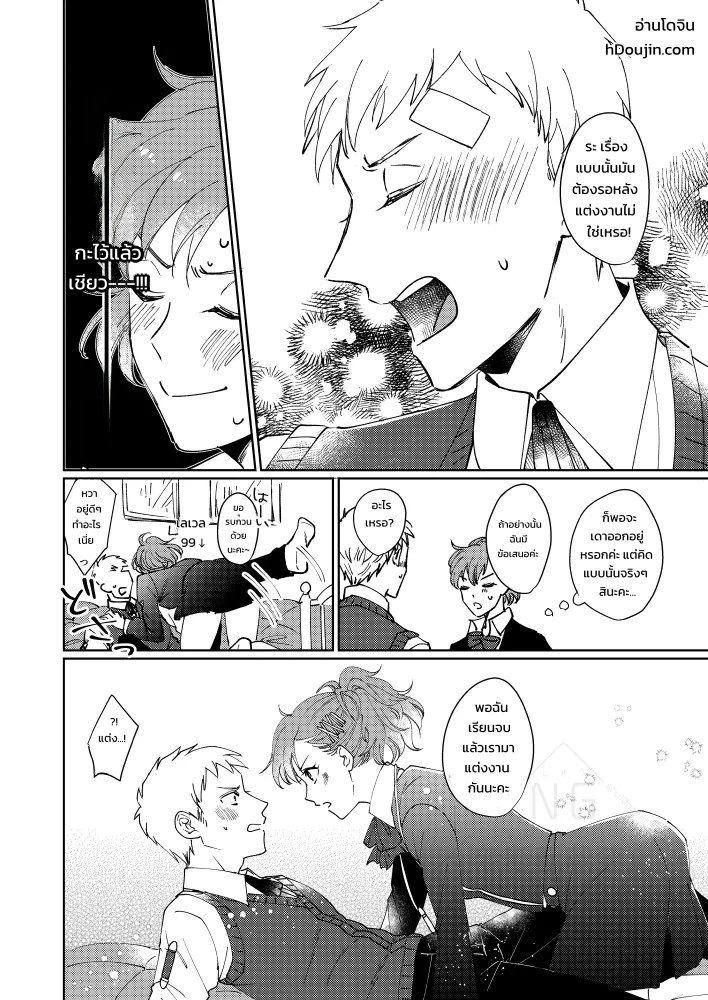 อ่านโดจิน มีอะไรกันก่อนแต่งงานเถอะนะคะ แปลไทย หน้า 10 แนว shuu