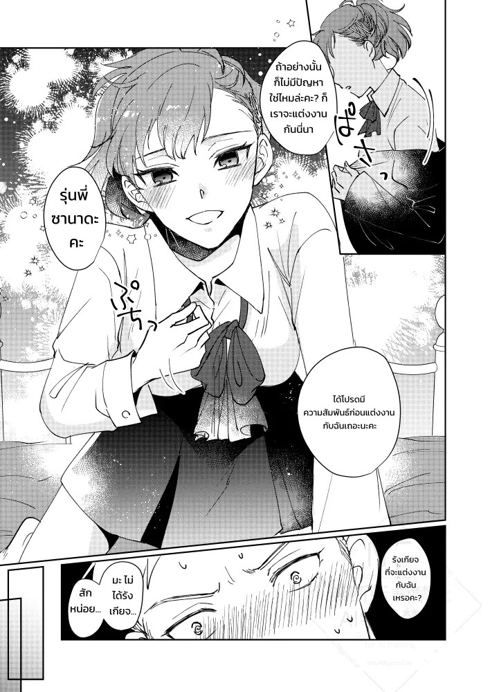 อ่านโดจิน มีอะไรกันก่อนแต่งงานเถอะนะคะ แปลไทย หน้า 11 แนว shuu