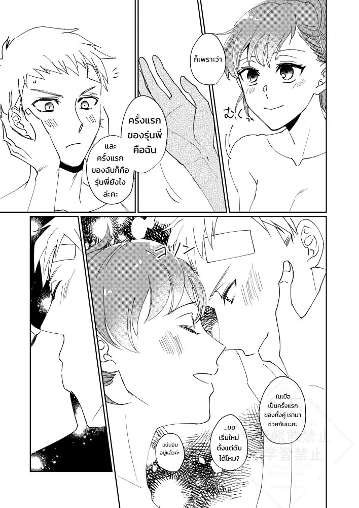 อ่านโดจิน มีอะไรกันก่อนแต่งงานเถอะนะคะ แปลไทย หน้า 13 แนว shuu