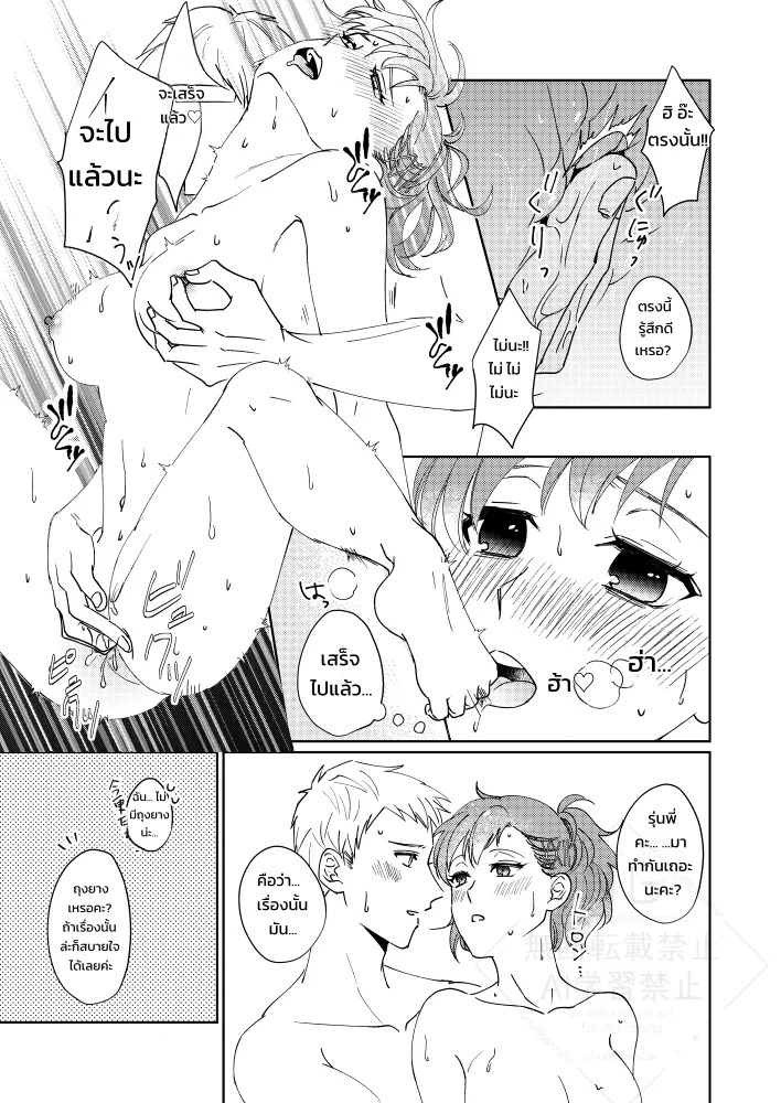 อ่านโดจิน มีอะไรกันก่อนแต่งงานเถอะนะคะ แปลไทย หน้า 15 แนว shuu