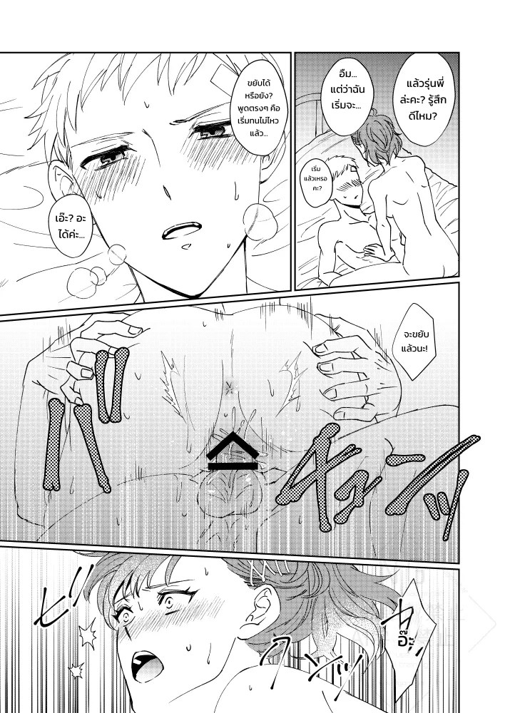 อ่านโดจิน มีอะไรกันก่อนแต่งงานเถอะนะคะ แปลไทย หน้า 17 แนว shuu