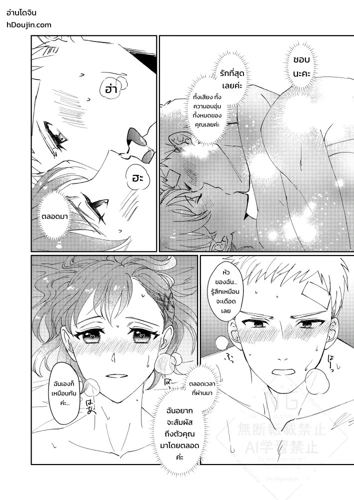 อ่านโดจิน มีอะไรกันก่อนแต่งงานเถอะนะคะ แปลไทย หน้า 20 แนว shuu