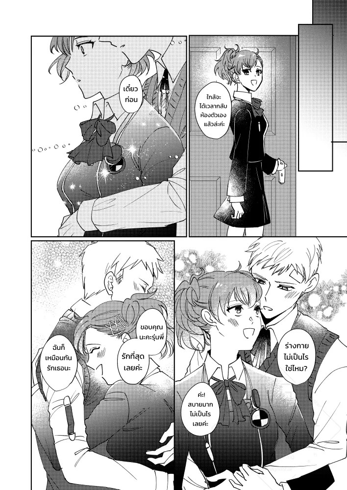 อ่านโดจิน มีอะไรกันก่อนแต่งงานเถอะนะคะ แปลไทย หน้า 24 แนว shuu