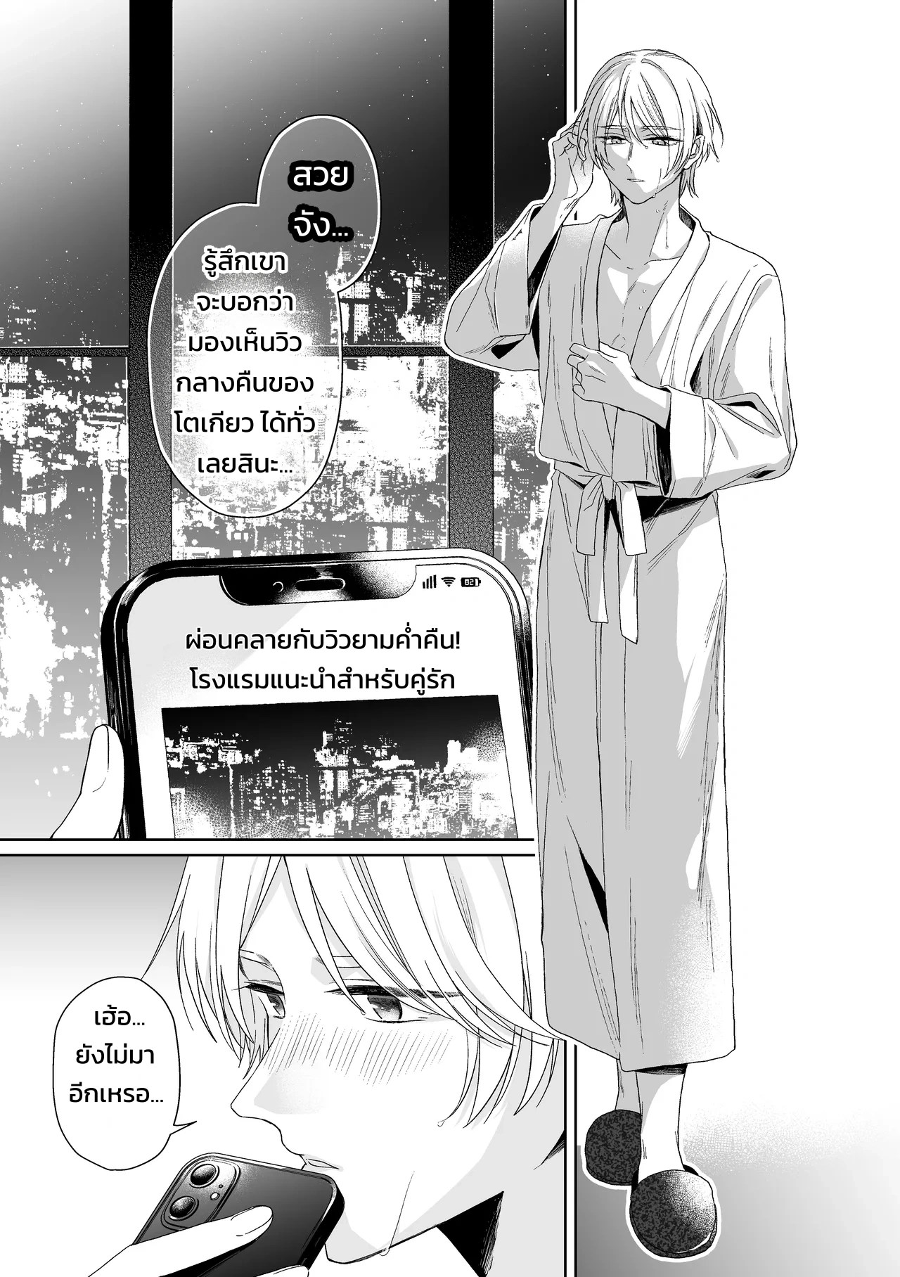 เจ้านายของท่านประธานอิโอริ 3