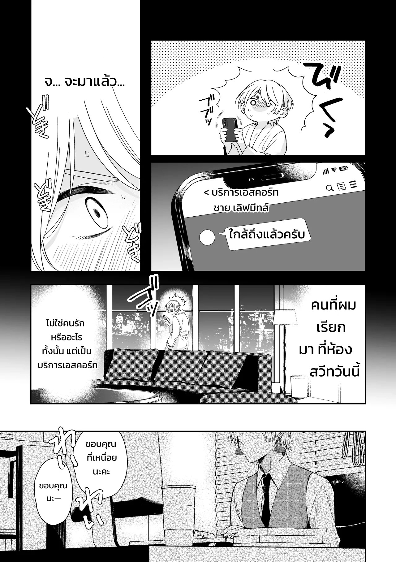 เจ้านายของท่านประธานอิโอริ 4