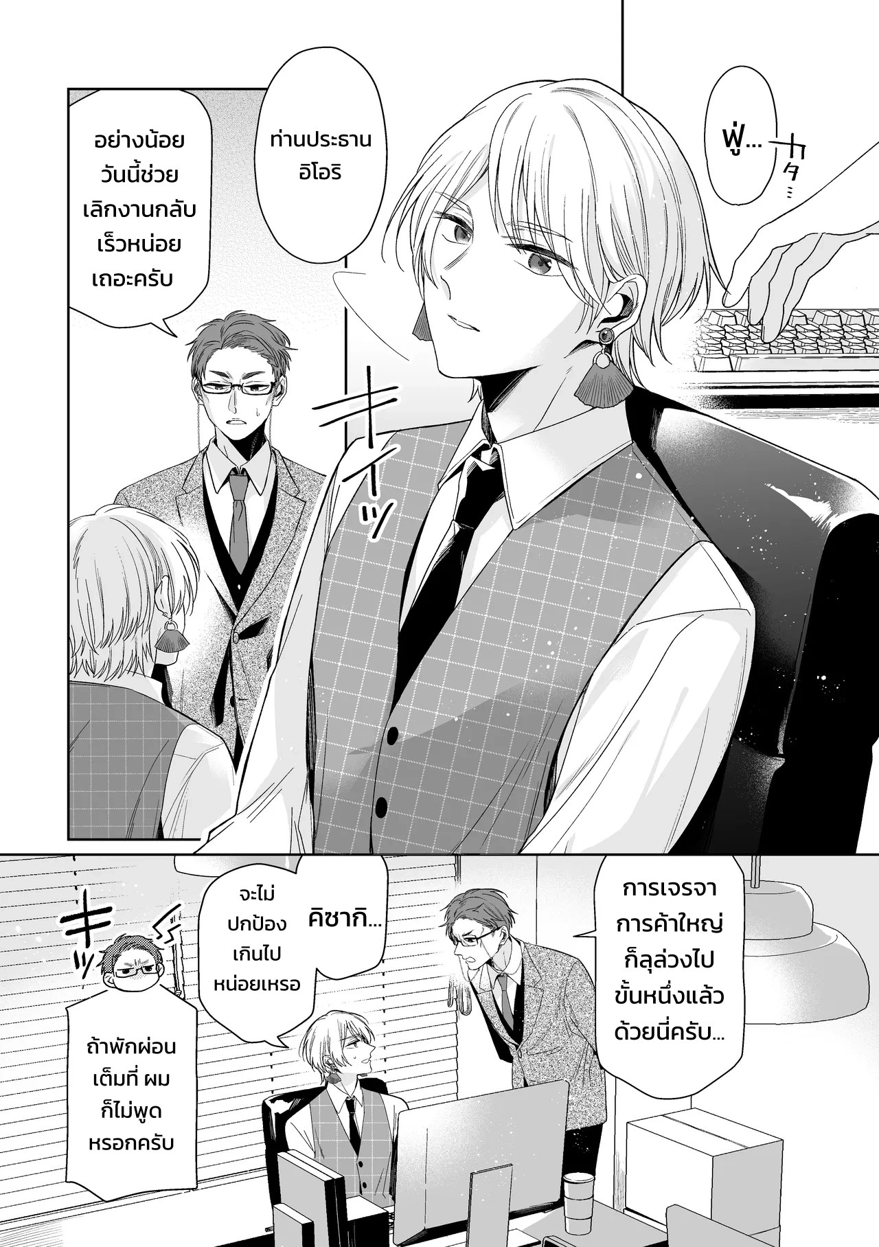 เจ้านายของท่านประธานอิโอริ 5
