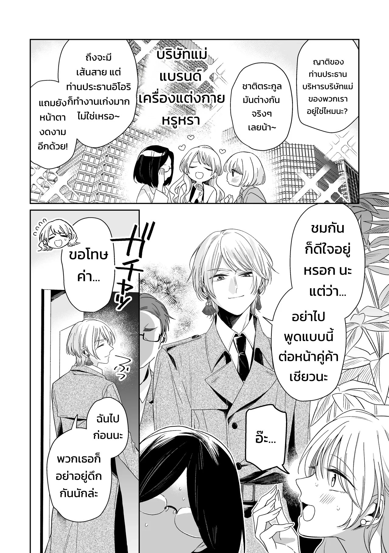 เจ้านายของท่านประธานอิโอริ 7