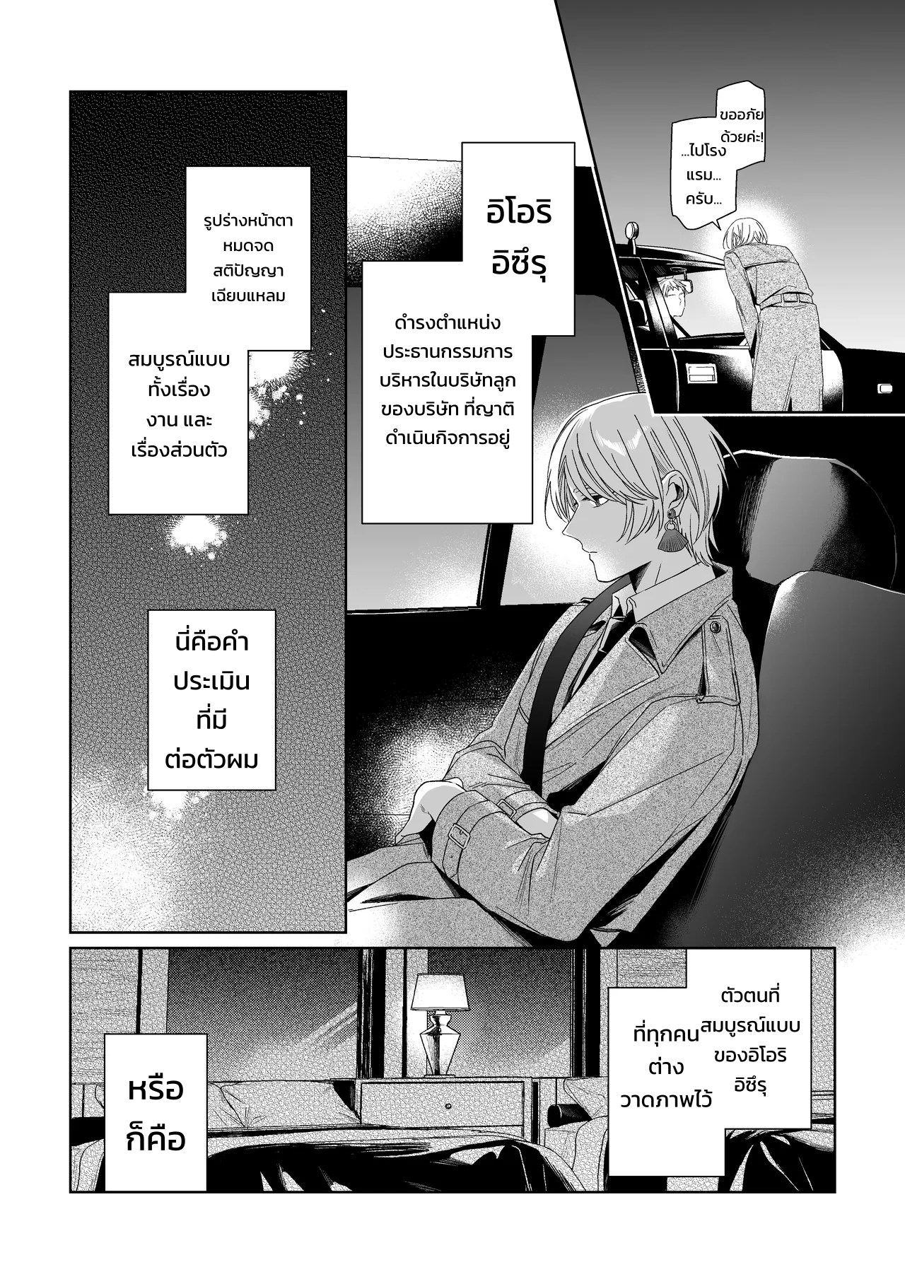 เจ้านายของท่านประธานอิโอริ 8