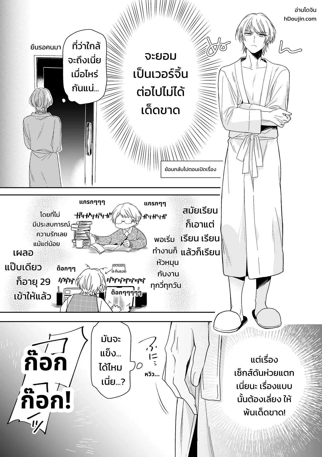 เจ้านายของท่านประธานอิโอริ 9