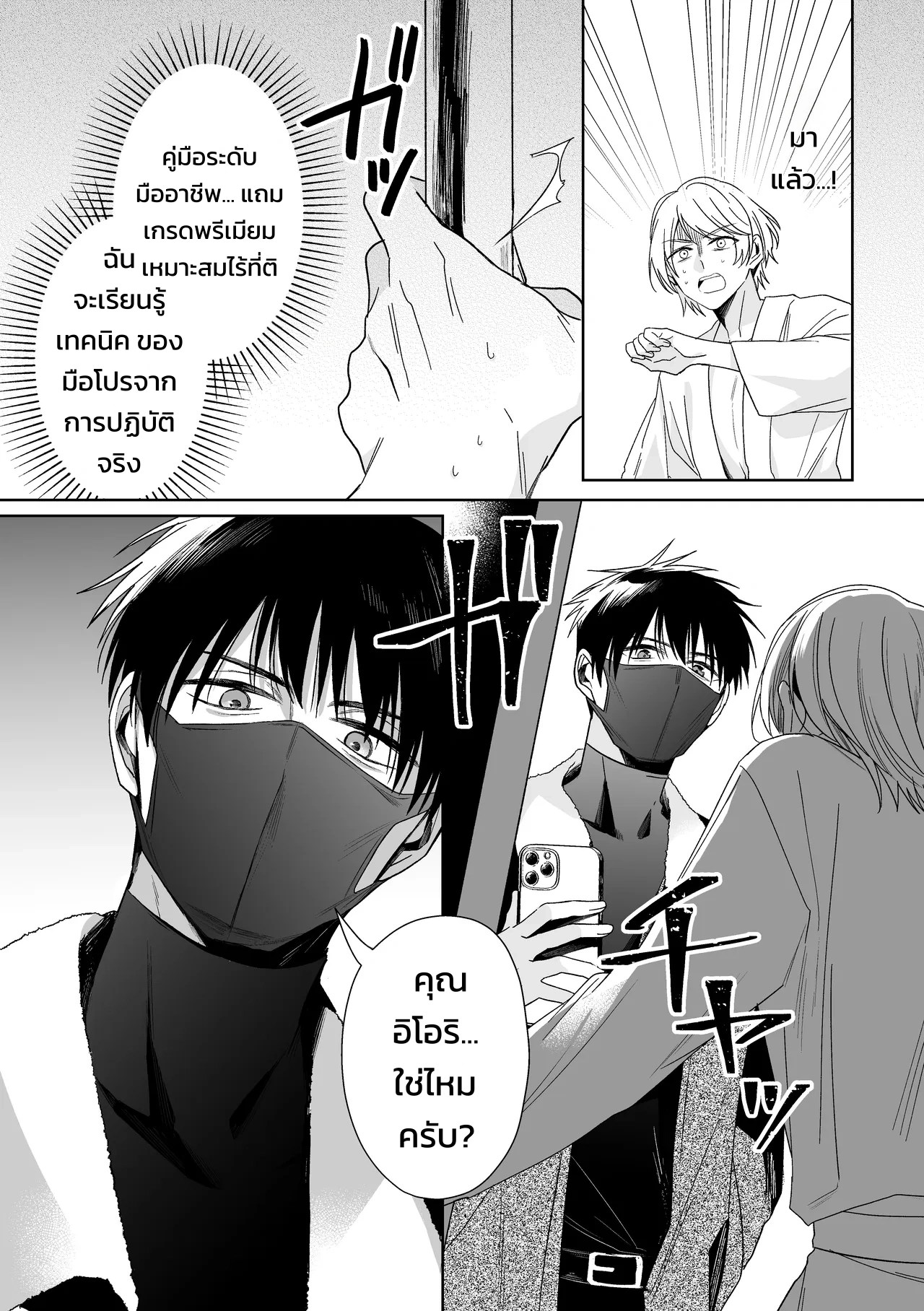 เจ้านายของท่านประธานอิโอริ 10