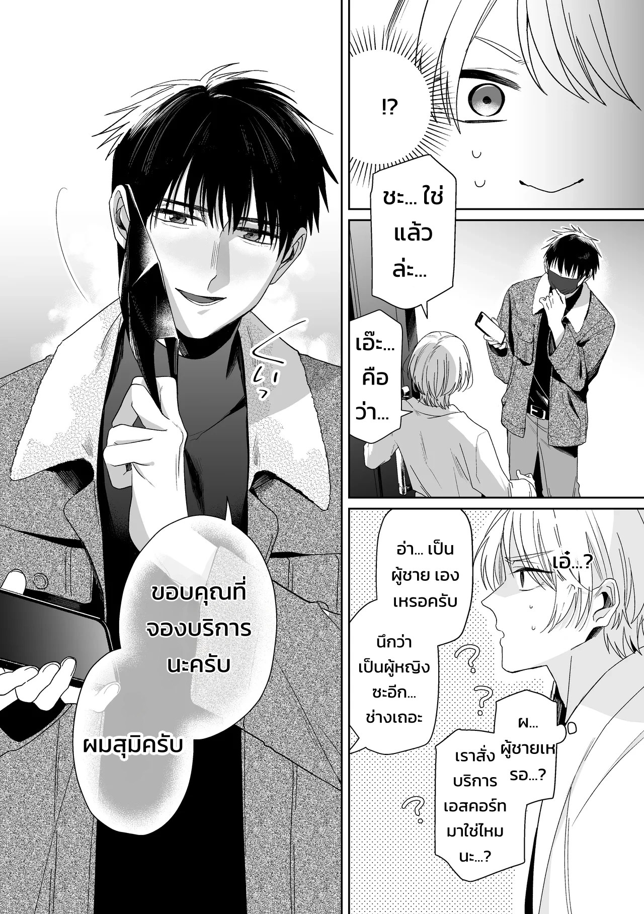 เจ้านายของท่านประธานอิโอริ 11