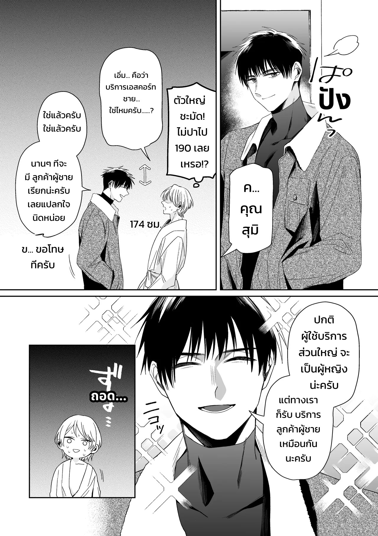 เจ้านายของท่านประธานอิโอริ 12