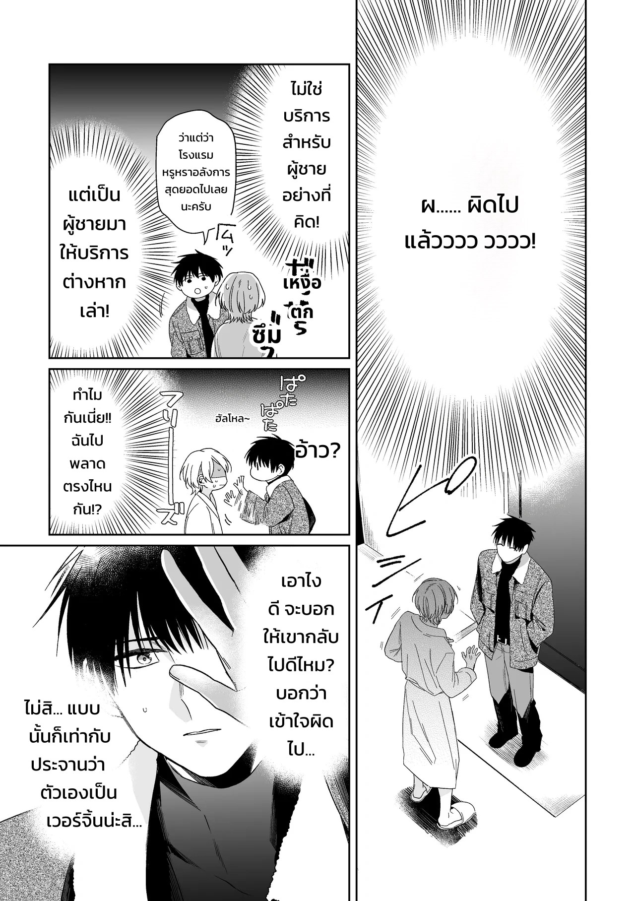 เจ้านายของท่านประธานอิโอริ 13