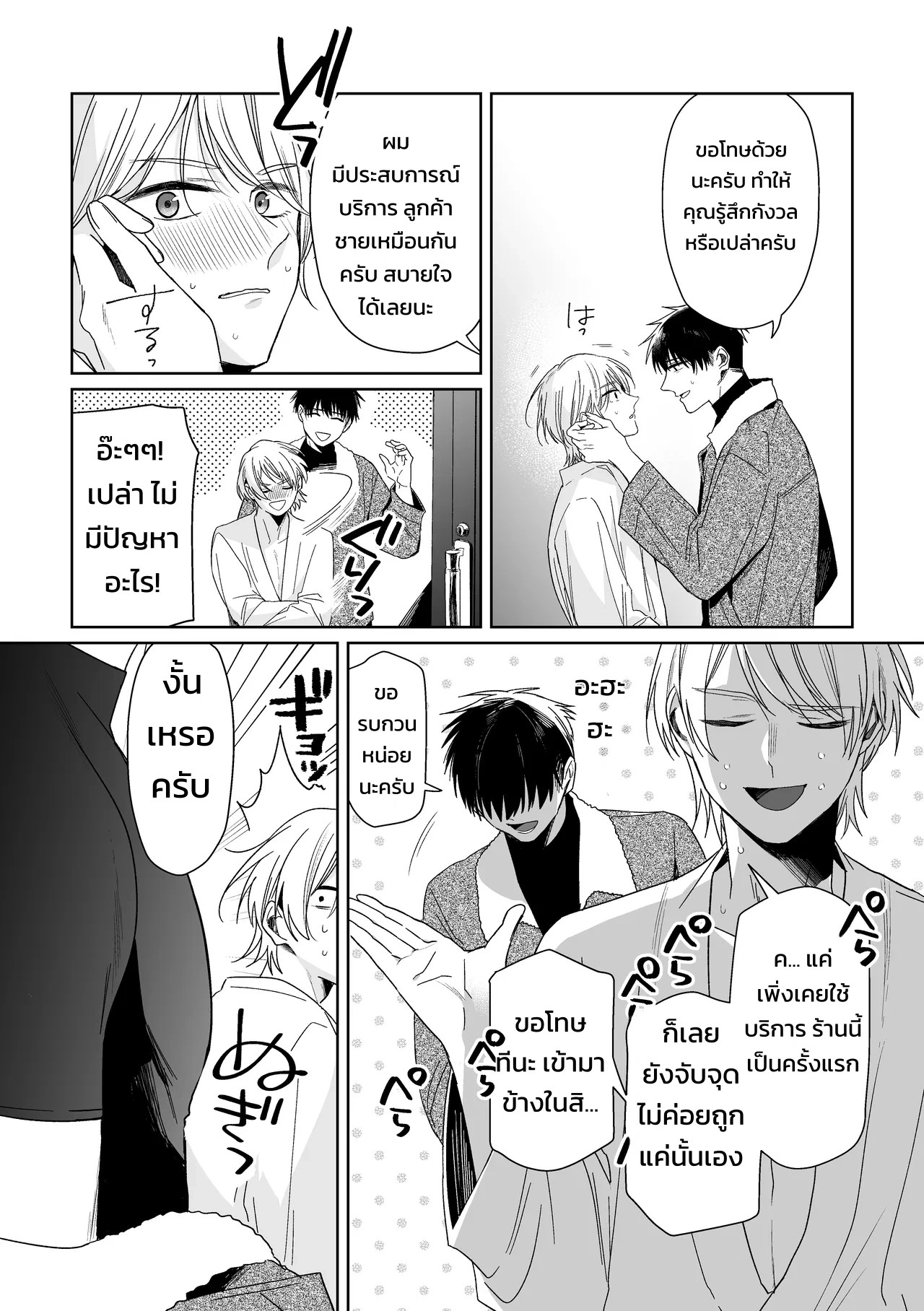 เจ้านายของท่านประธานอิโอริ 14