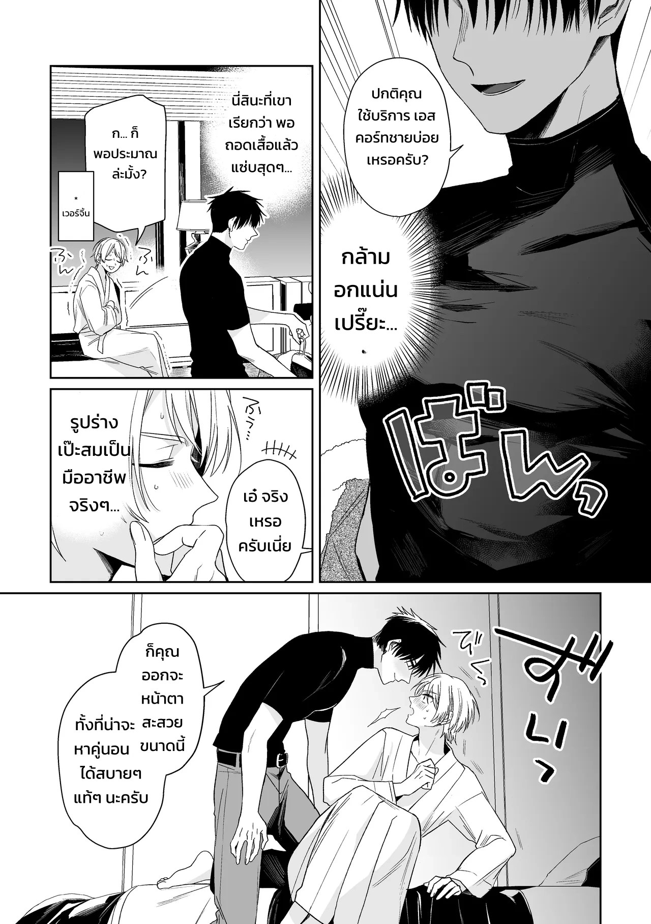 เจ้านายของท่านประธานอิโอริ 15