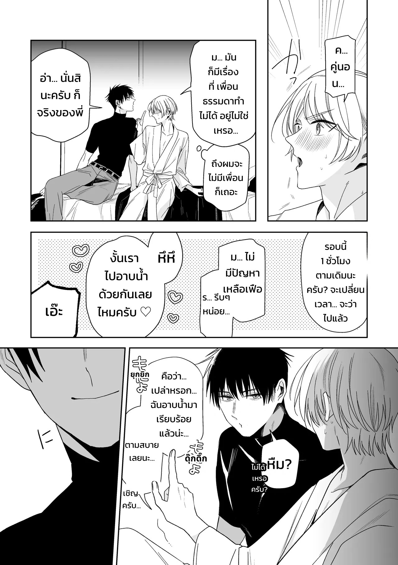 เจ้านายของท่านประธานอิโอริ 16
