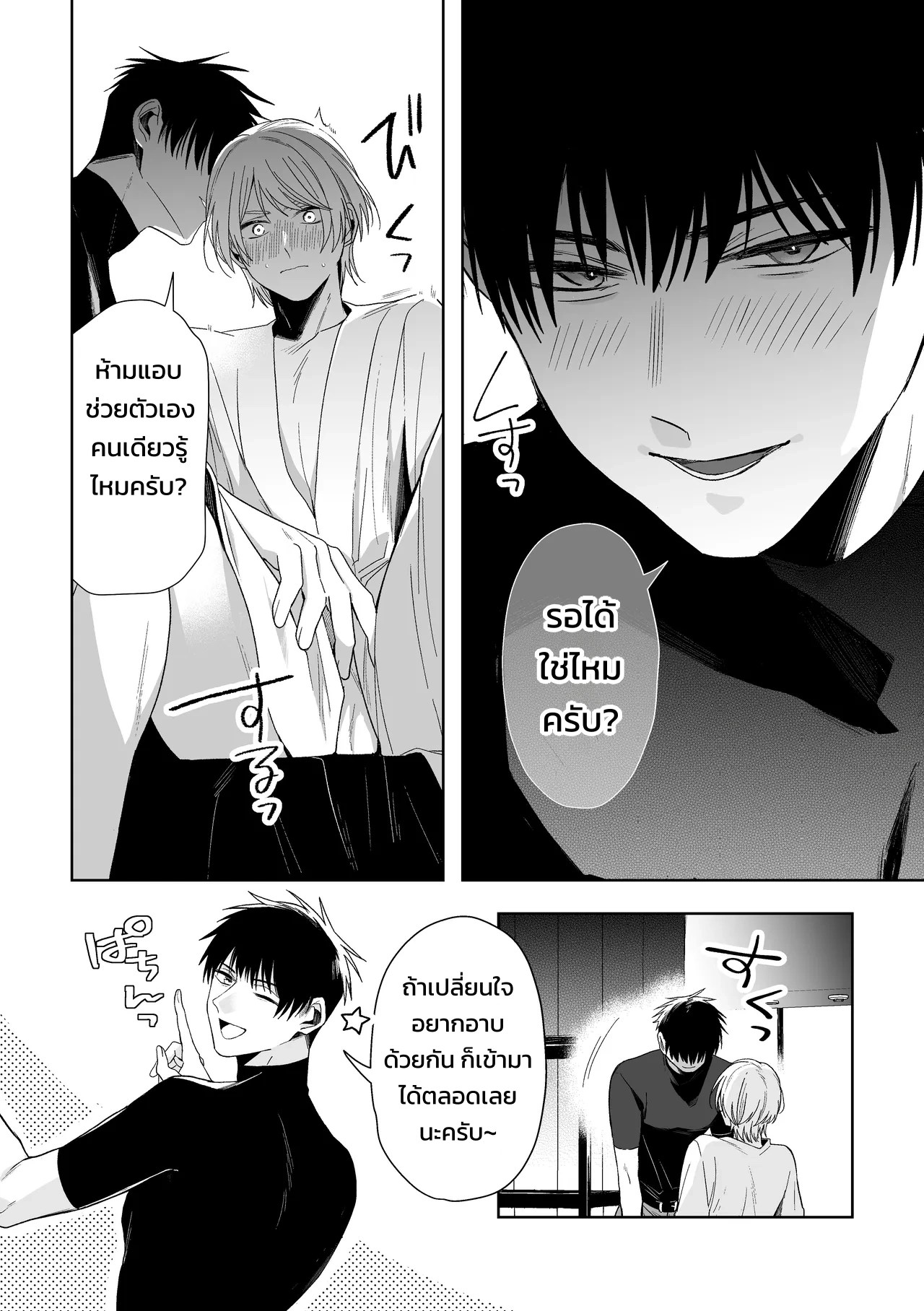 เจ้านายของท่านประธานอิโอริ 17