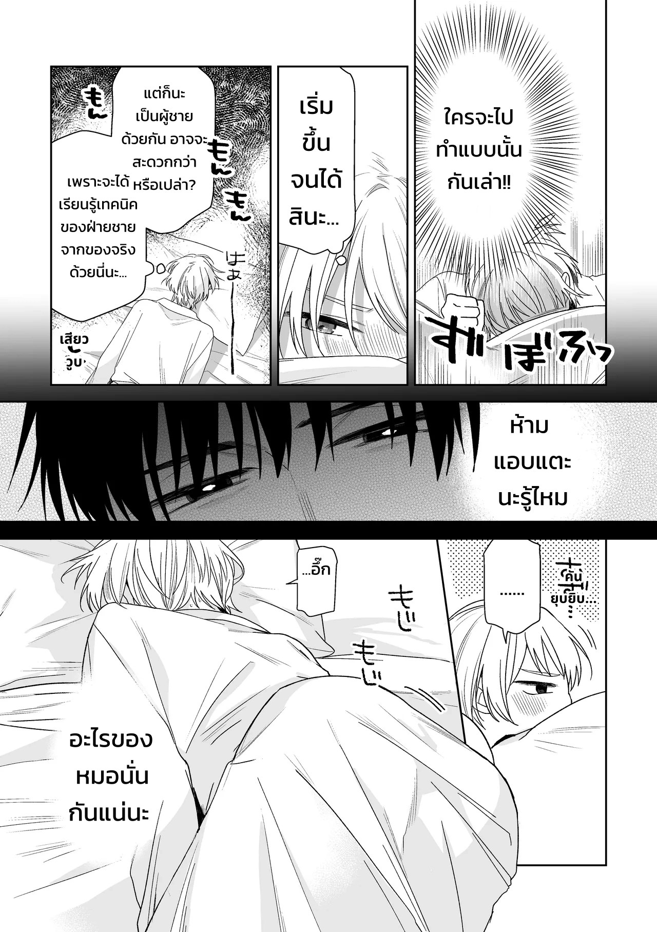 เจ้านายของท่านประธานอิโอริ 18