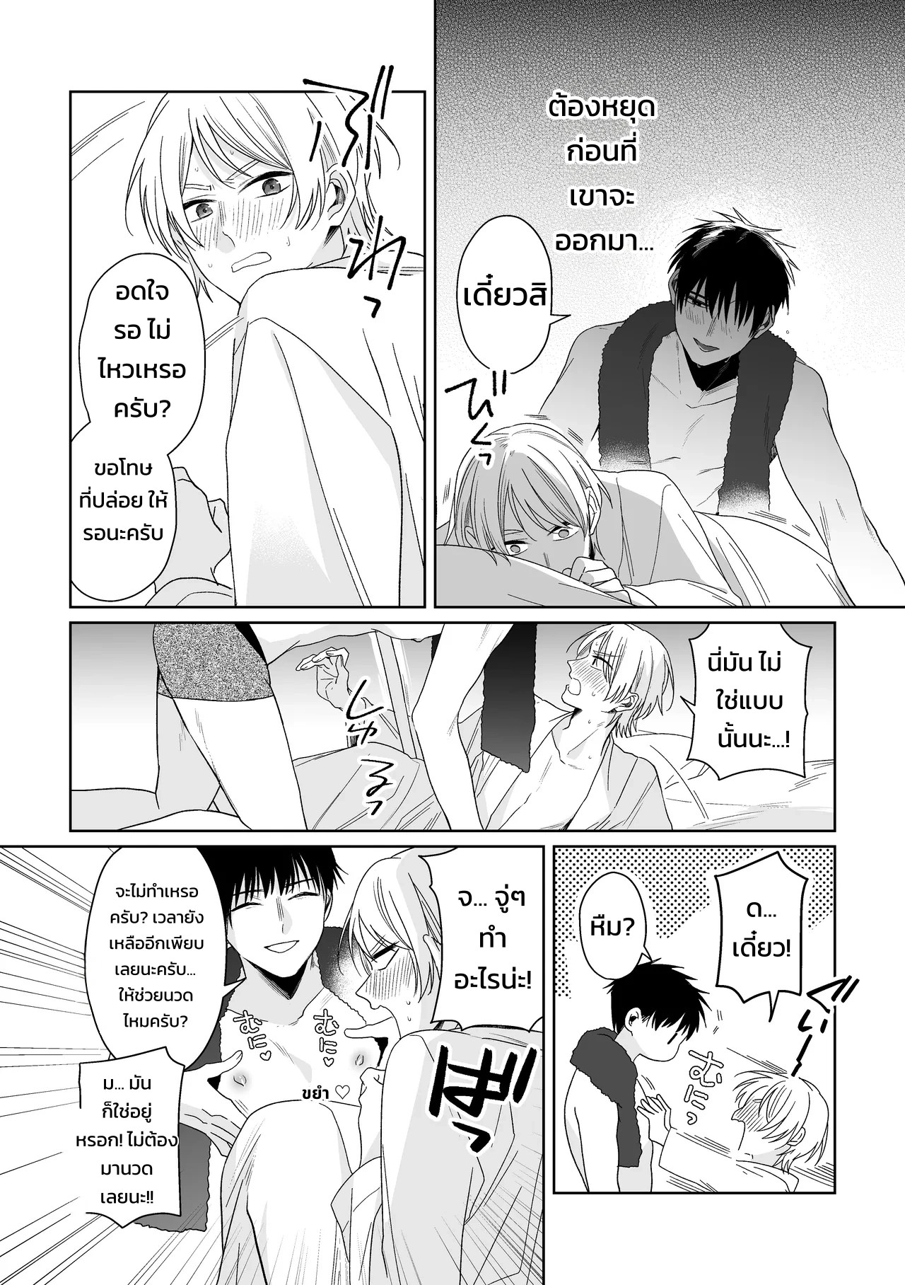 เจ้านายของท่านประธานอิโอริ 20
