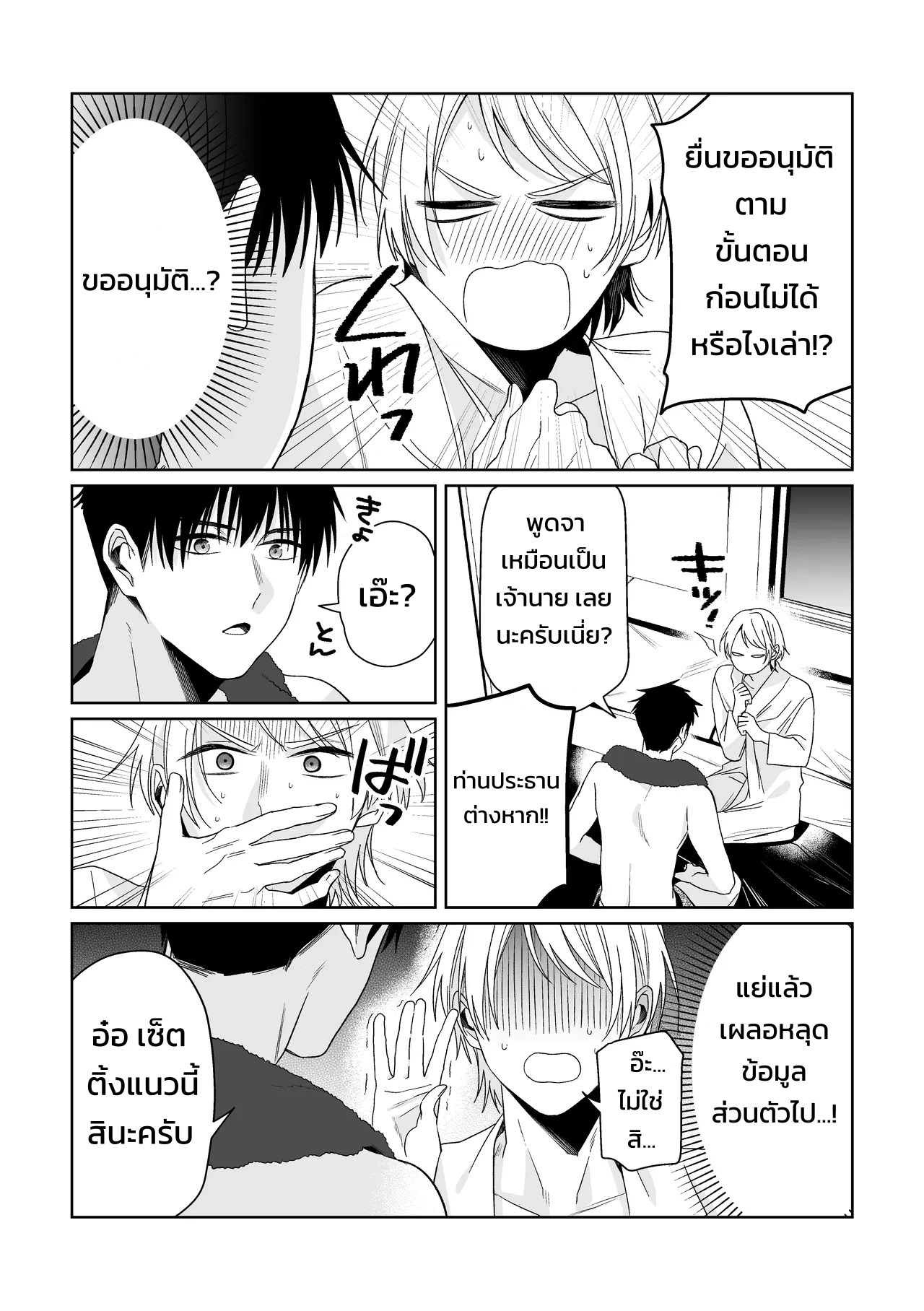เจ้านายของท่านประธานอิโอริ 21