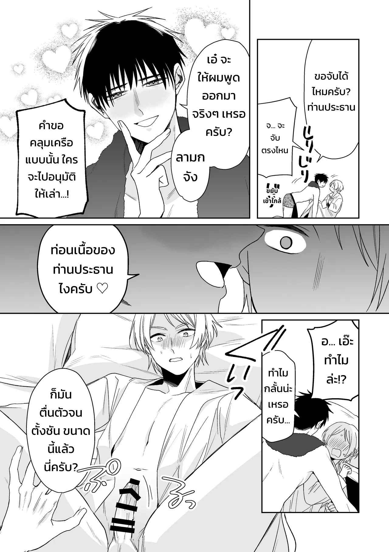 เจ้านายของท่านประธานอิโอริ 22