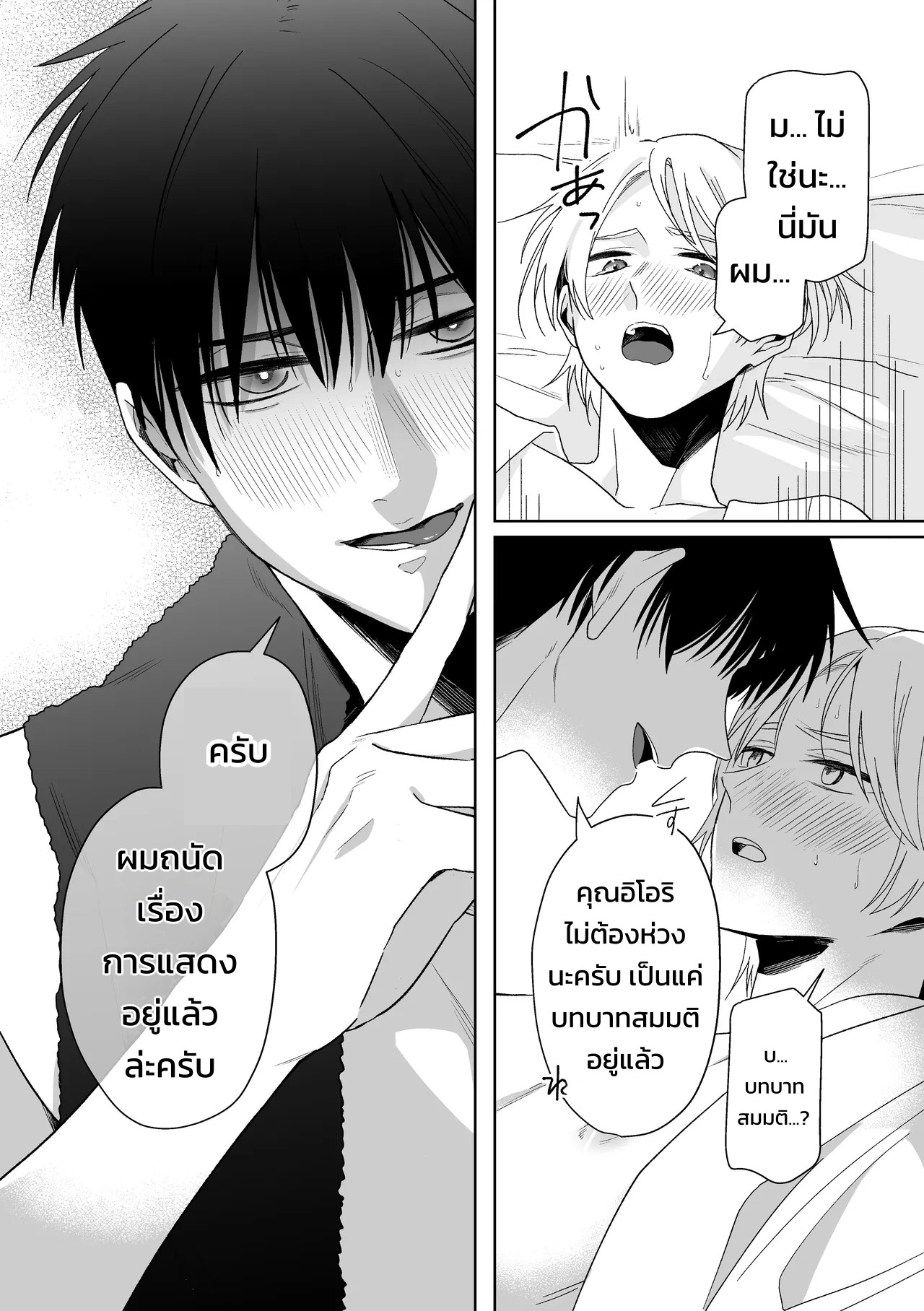 เจ้านายของท่านประธานอิโอริ 23