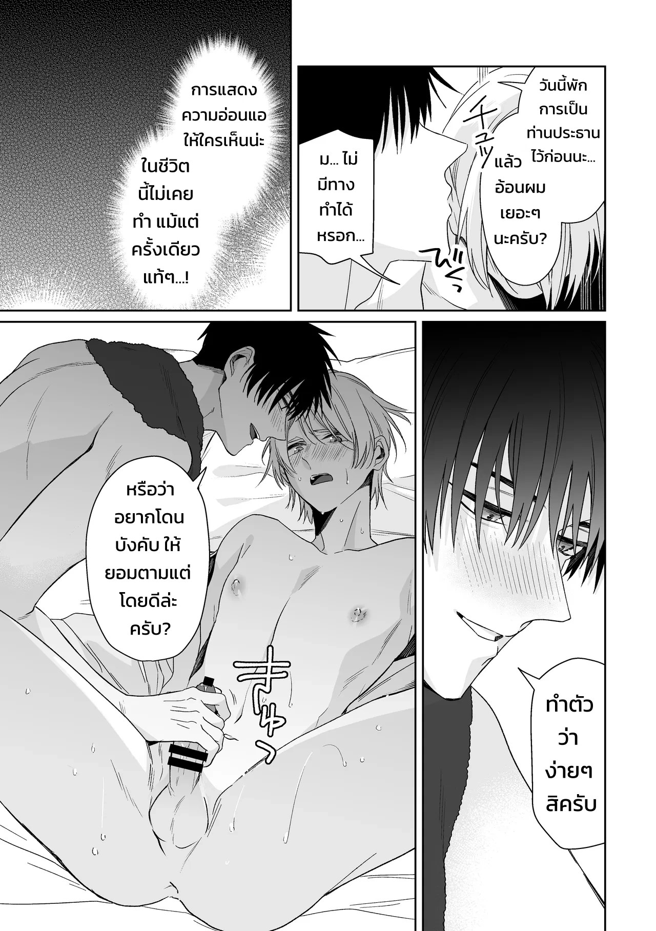 เจ้านายของท่านประธานอิโอริ 24