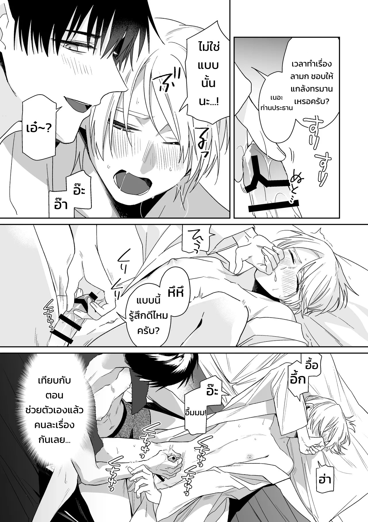 เจ้านายของท่านประธานอิโอริ 25