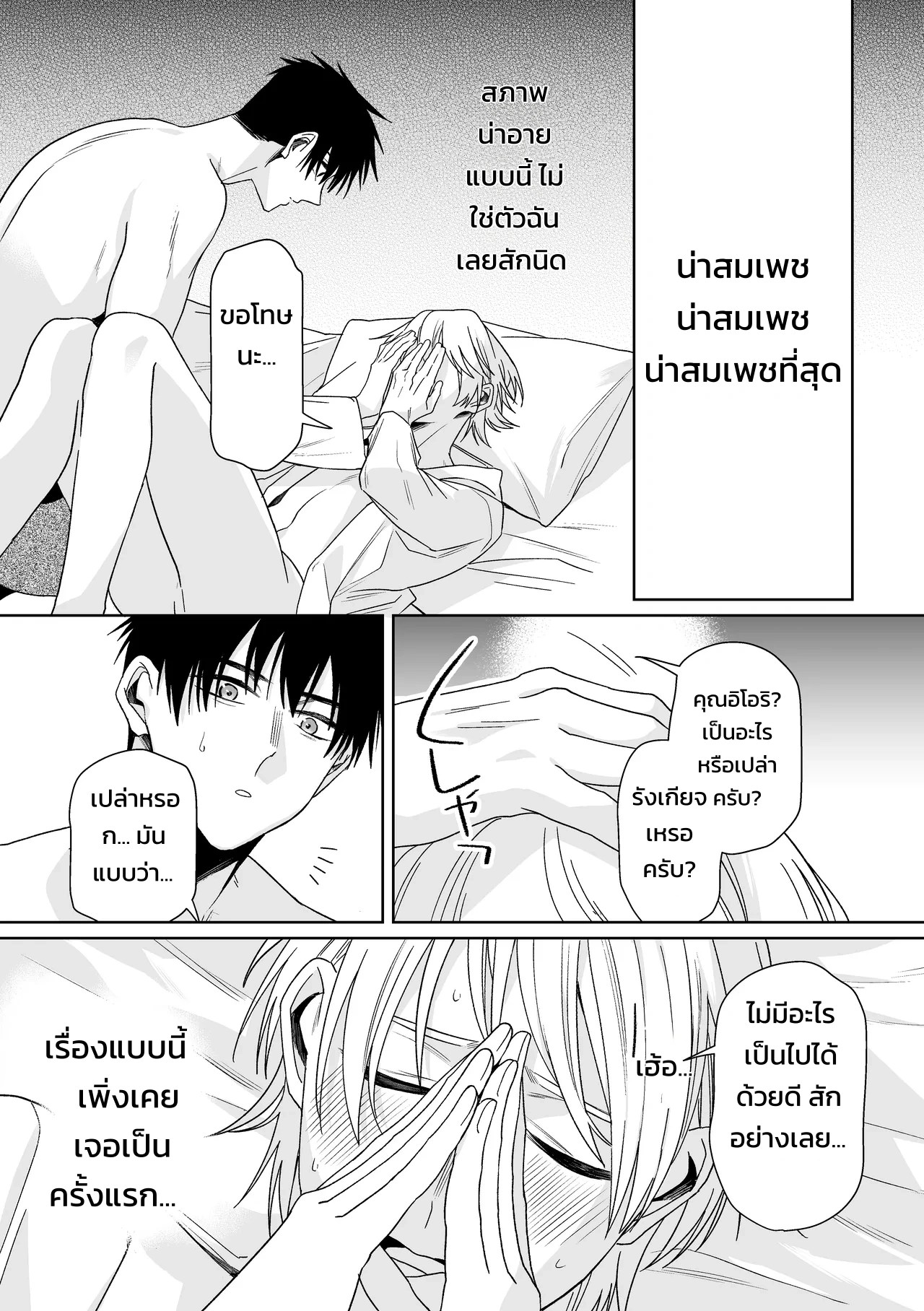 เจ้านายของท่านประธานอิโอริ 31