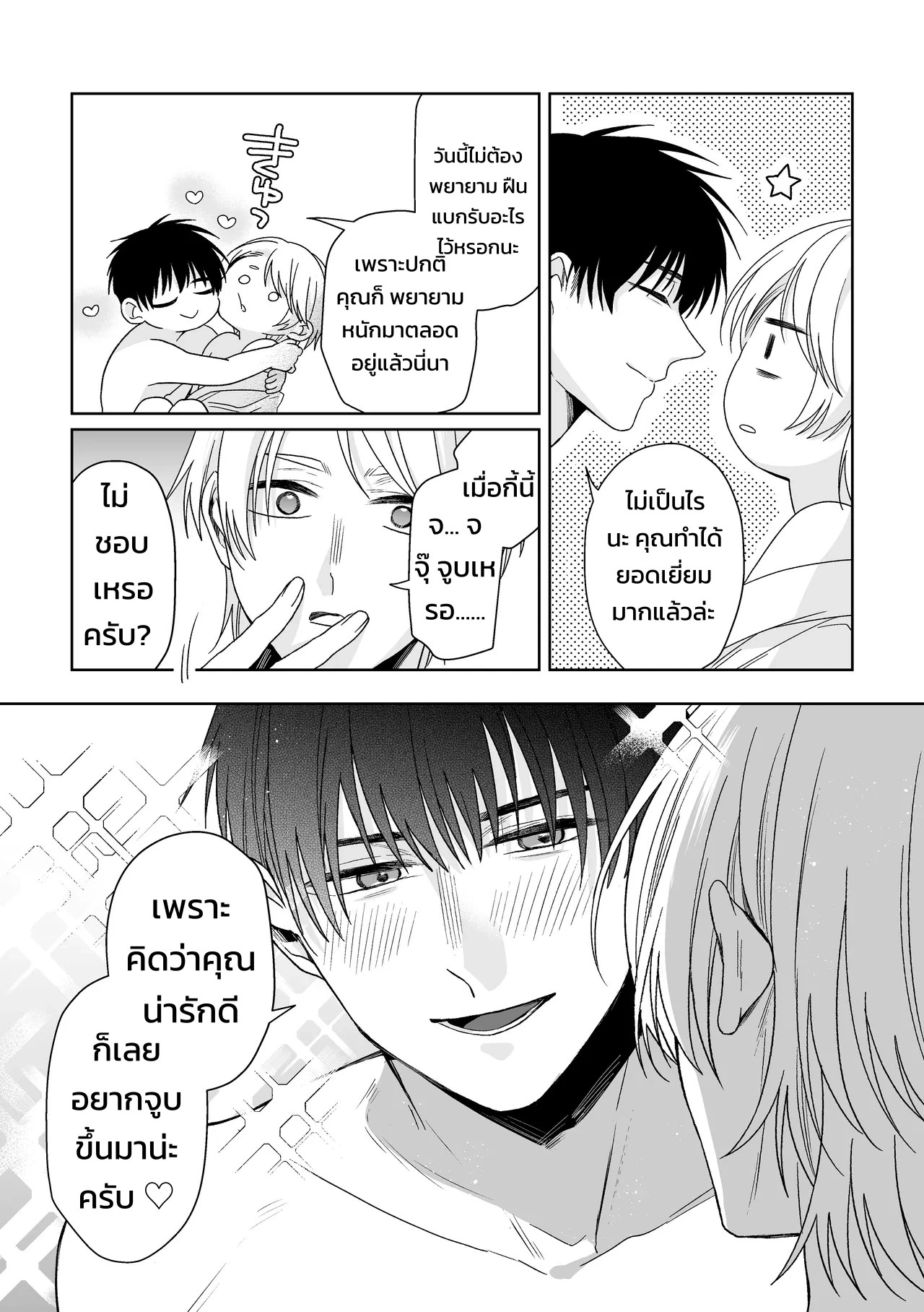 เจ้านายของท่านประธานอิโอริ 33