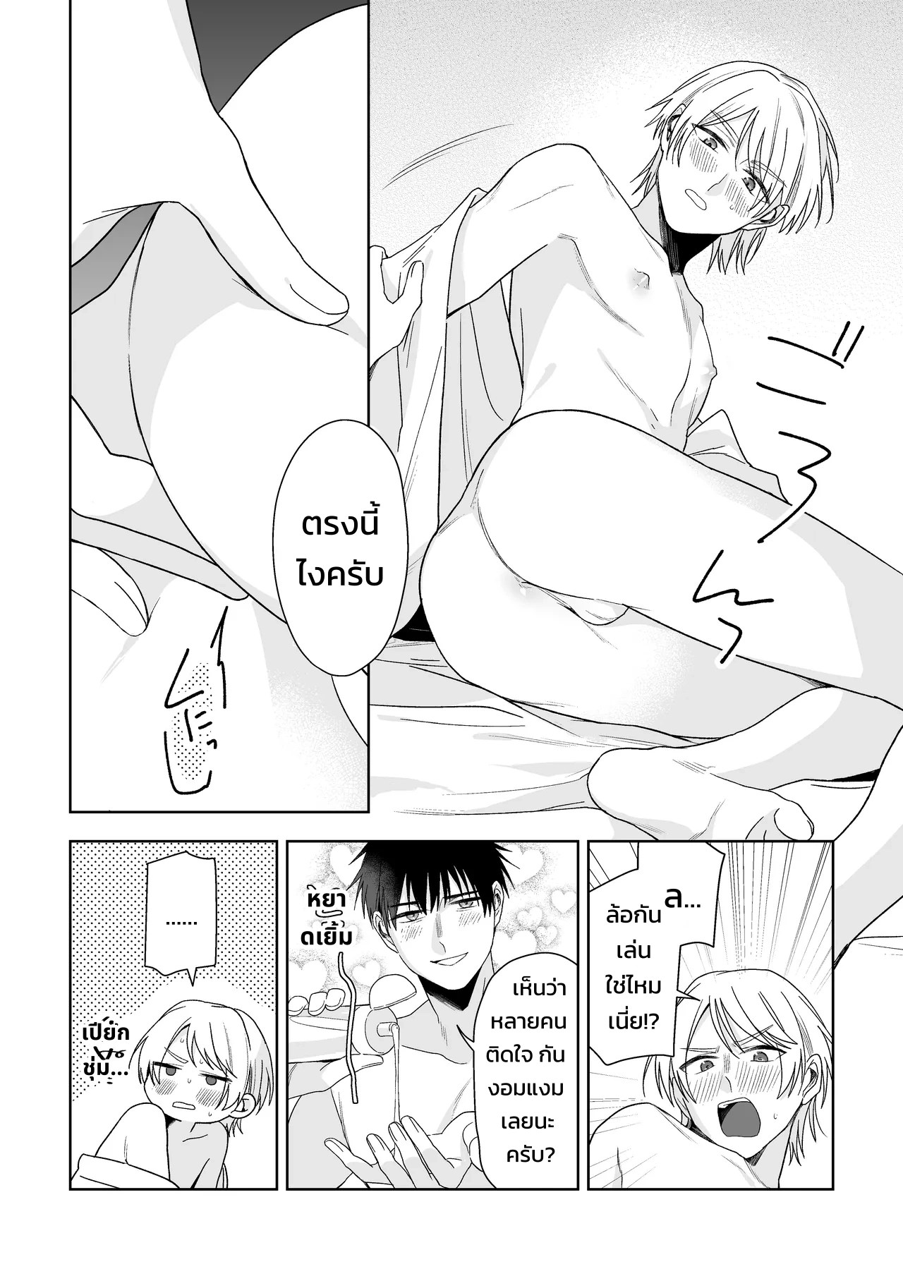 เจ้านายของท่านประธานอิโอริ 35