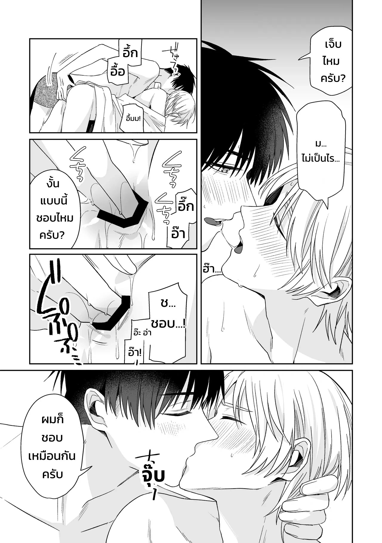 เจ้านายของท่านประธานอิโอริ 37